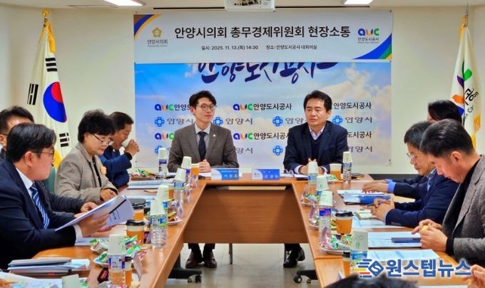 안양시의회 총무경제위원회, 현장 중심 의정활동으로 협력기관 방문