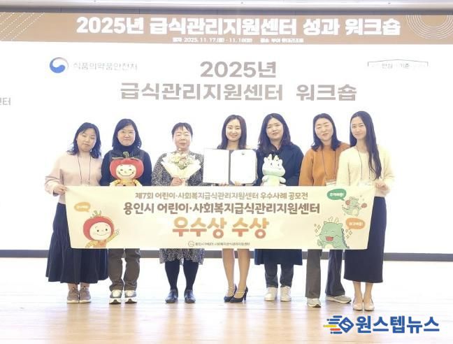 용인특례시 어린이·사회복지급식관리지원센터가 '제7회 어린이·사회복지 급식지원 우수사례 공모전'에서 우수상을 수상했다.