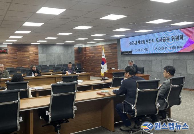 오산시, ‘2025년 제3차 도시공원위원회’ 개최