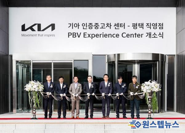 대규모 투자 결실, ‘기아 인증중고차 센터 평택 직영점․PBV 익스피리언스 센터’ 개소