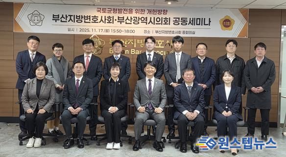 부산광역시의회 연구단체, 부산지방변호사회와 지방자치 30주년 기념 합동 토론회 개최