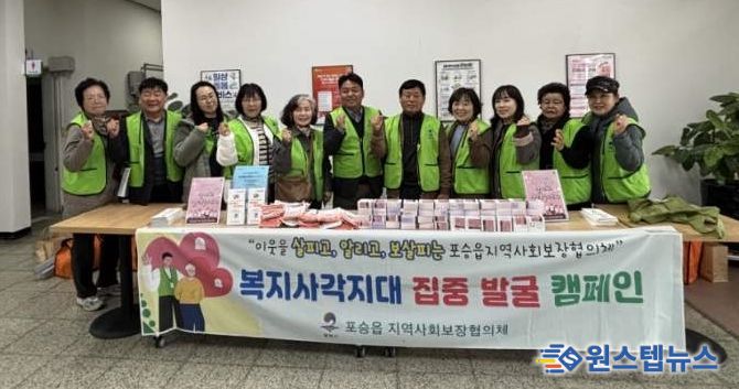 포승읍 지역사회보장협의체, 동절기 복지 사각지대 발굴 캠페인 실시