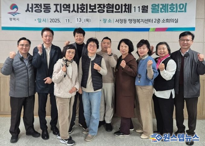 평택시 서정동 지역사회보장협의체, 제6기 위원장 선출 및 복지사업 성과 보고