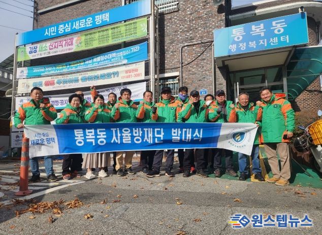 통복동 자율방재단, 겨울철 설해 대비 발대식 개최