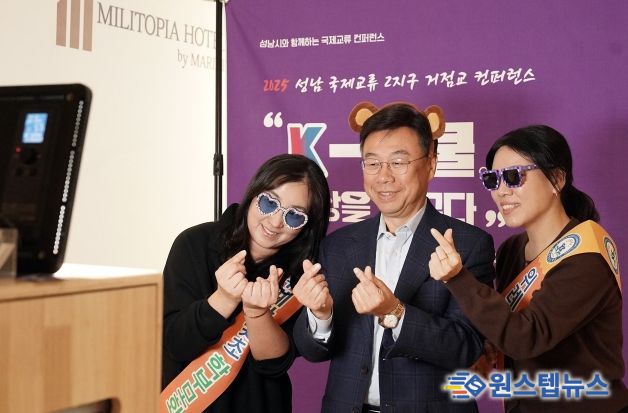 신상진 성남시장이 ‘2025년 국제교류 글로벌 프렌즈 컨퍼런스’ 에 참석해 행사 참석자들과 기념촬영을 하고 있다