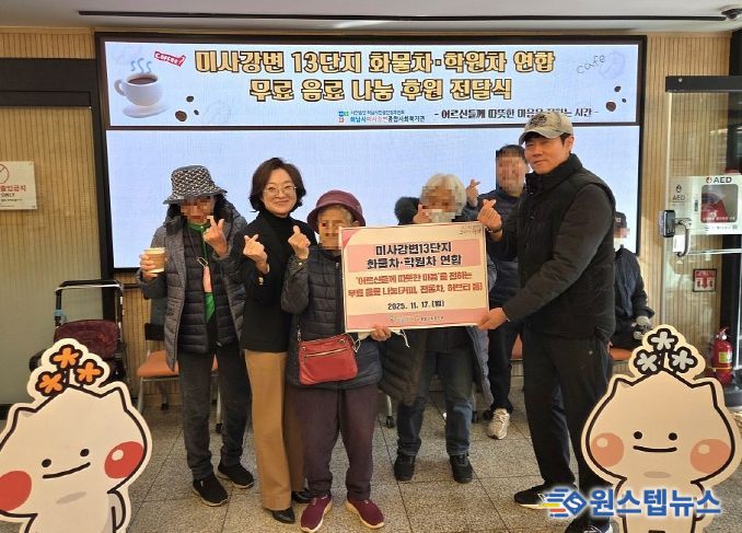 미사강변13단지 화물차, 학원차 연합, 지역 내 어르신들에게 겨울맞이 따뜻한 차 나눔