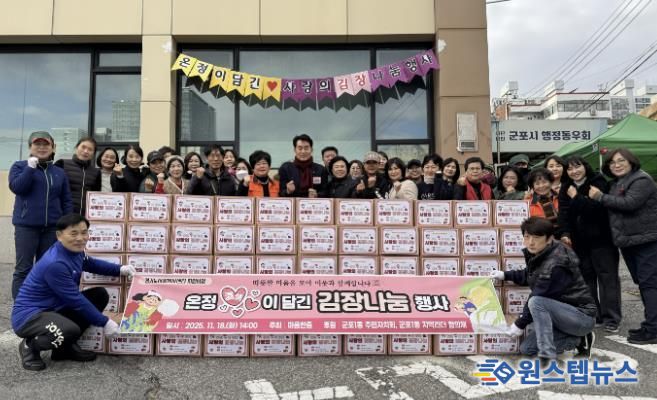 군포1동 김장나눔