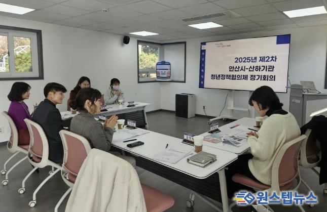 안산시 청년정책관 관계자들과 산하기관 관계자들이 18일 '2025년 제2차 안산시-산하기관 청년정책협의체 정기회의'를 진행하고 있다.