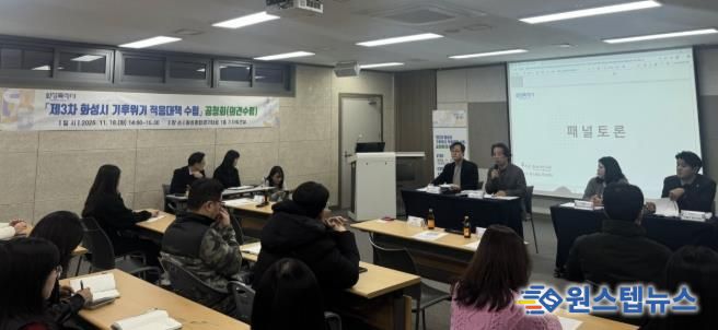 18일 열린 제3차 화성특례시 기후위기 적응대책 수립 공청회에서 관계 분야 전문가들이 패널토론을 하고 있다