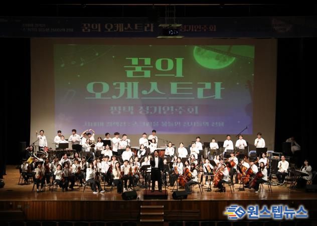 '2025 꿈의 오케스트라 평택 정기연주회' 성황리 마무리