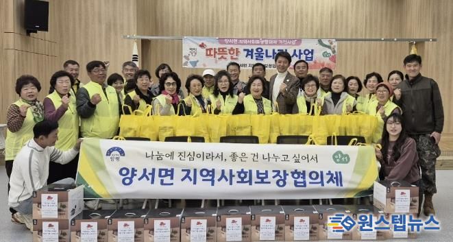 양평군 양서면 지역사회보장협의체, 겨울철 취약계층 위한 민관협력 '따뜻한 나눔' 전개