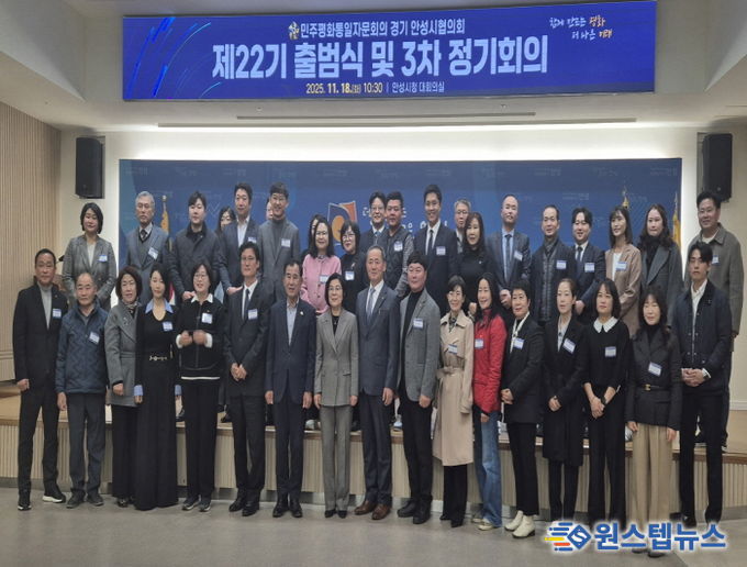 민주평화통일자문회의 안성시협의회, 제22기 공식 출범