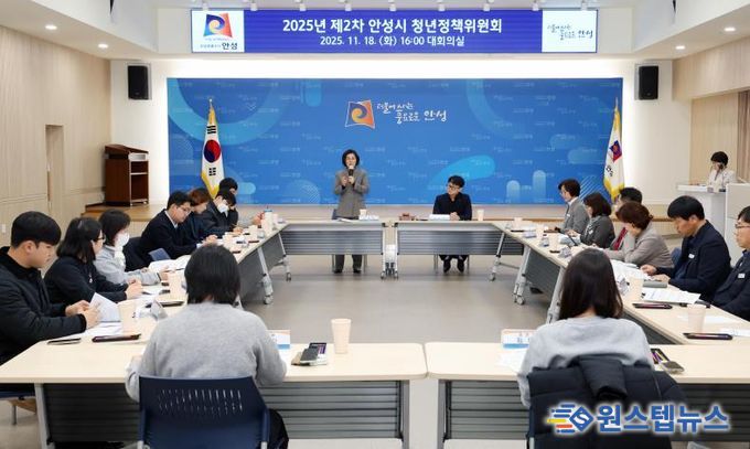 2025년 제2차 안성시 청년정책위원회 개최