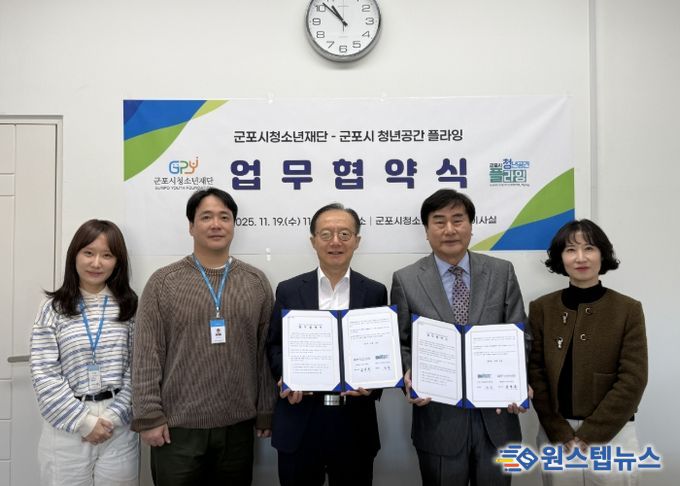 군포시청소년재단–군포시청년공간플라잉 업무협약 체결