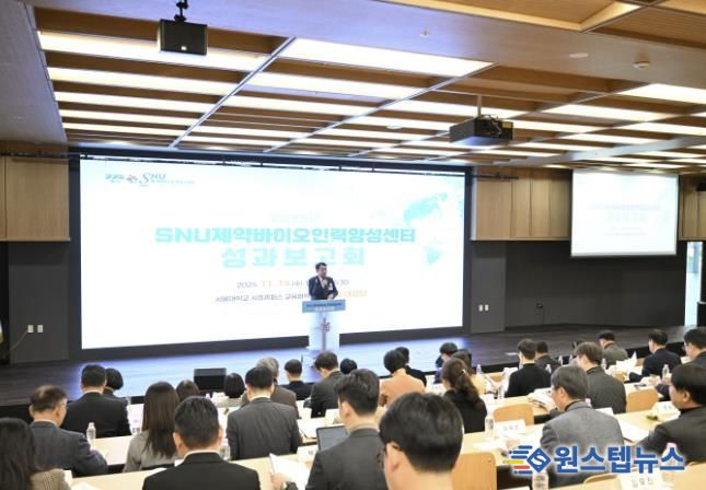 지난 11월 19일 열린 '경기시흥 SNU 제약바이오인력양성센터 성과보고회' 현장