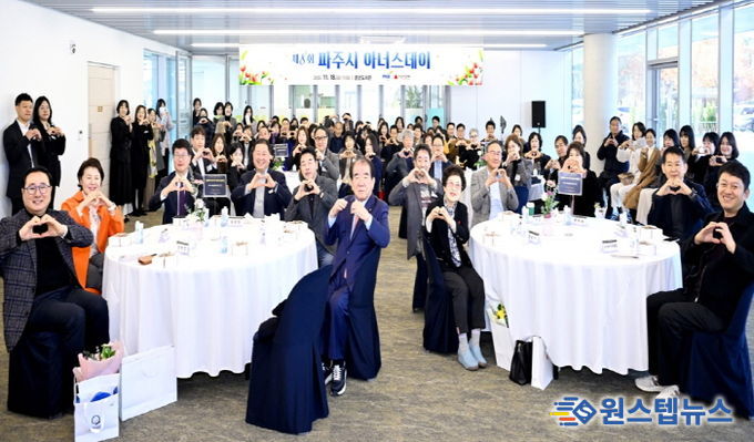 파주시, ‘제8회 아너스데이’ 개최… 나눔의 발자취를 함께 나눠