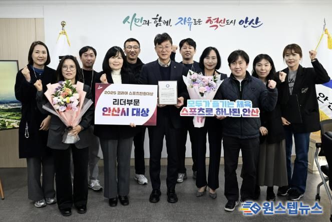 이민근 안산시장(사진 맨 앞줄 가운데)이 ‘2025 코리아 스포츠진흥대상’ 리더 부문에서 대상을 수상하고 관계 공무원들과 함께 기념 촬영을 하고 있다.