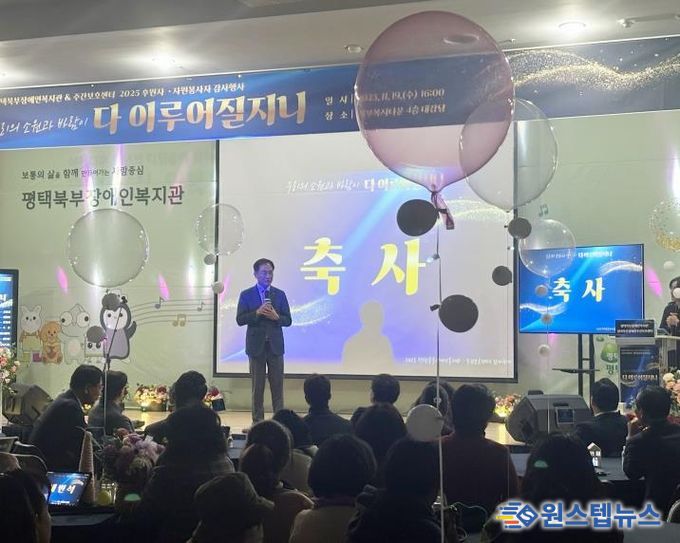 평택북부장애인복지관, 2025년 후원자와 자원봉사자 감사 행사 개최