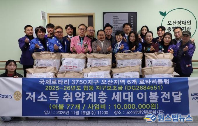 오산장애인종합복지관, 국제로타리 3750지구와 함께 장애인 가정에 겨울 이불 후원