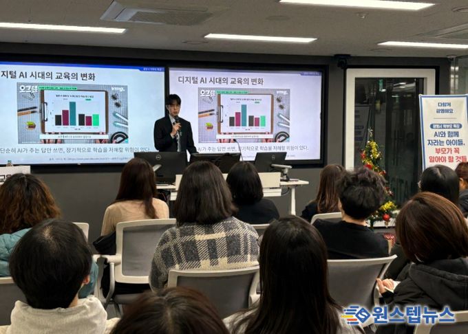 지난 19일 광명시 디지털혁신교육센터에서 'AI 시대 자녀교육' 학부모 특강이 진행되고 있다.