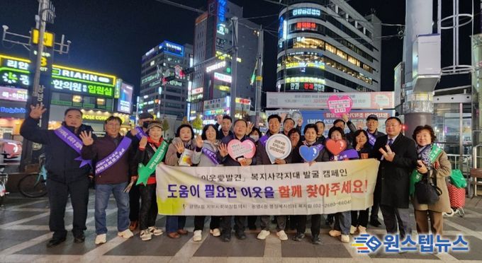 광명시 광명4동 지역사회보장협의체는 지난 19일 광명사거리역 출구 앞과 광명사거리 일대에서 어려운 이웃을 발굴·지원하기 위한 ‘2025 겨울철 복지 사각지대 발굴 캠페인’을 전개했다.