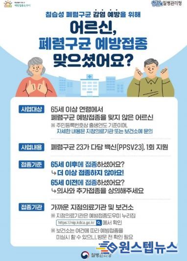 폐렴구균 예방접종 안내문