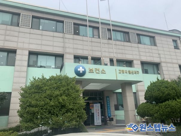고양시 일산서구보건소