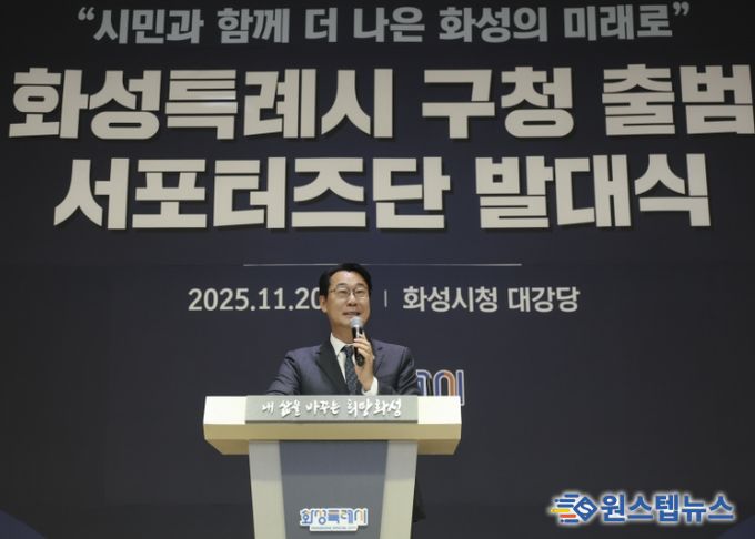 20일 화성특례시 구청 출범 서포터즈단 발대식에서 정명근 화성특례시장이 인사말을 하고 있다