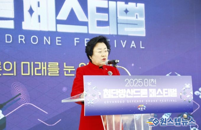 이천시, ‘2025 이천 첨단방산드론 페스티벌’ 개막… 이천형 첨단산업 생태계구축 본격화