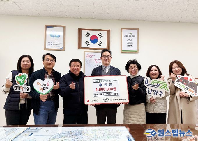 철마기업인회·함께하는 사람들, 남양주시 다산1동에 이웃사랑 후원금 400만 원 전달