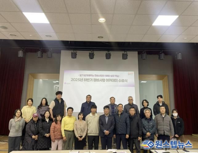 용인특례시 2025년 하반기 정비사업 아카데미' 수료식 모습