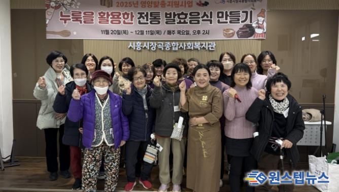 시흥시장곡종합사회복지관, 영양맞춤지원사업 '누룩 활용한 전통 발효음식 만들기' 프로그램 운영