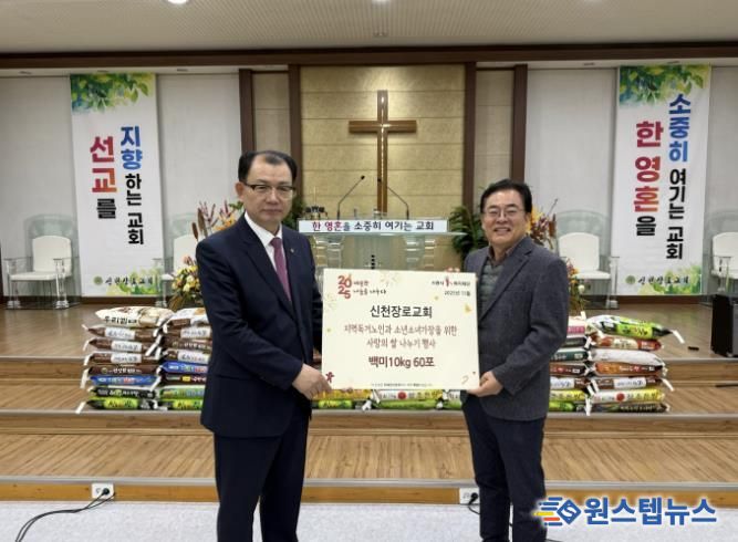시흥시 신천동 신천장로교회, 신천동에 온정 가득한 백미 후원