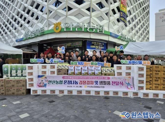 NH농협 안산시지부와 안산농협 관계자들이 20일 소외계층에 전달할 김장 김치 200박스(박스당 10㎏)를 기탁하고 있다.