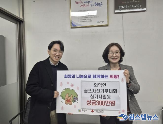 (주)슈어어시스트, 의왕시에 후원금 300만원 기탁