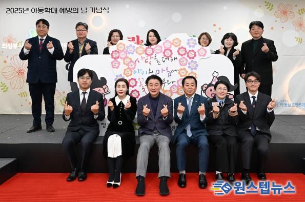 김동근 시장이 11월 19일 아동학대 예방의 날 기념식에서 참석자들과 기념사진을 찍고 있다.