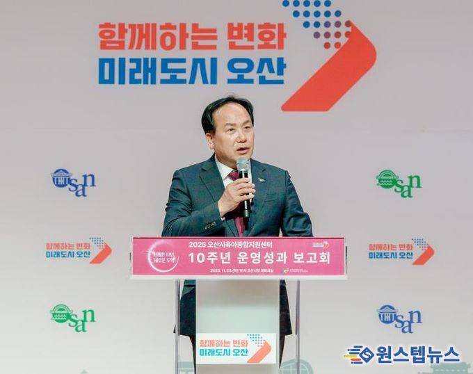오산시, 오산시육아종합지원센터, 개관 10주년 기념 성과보고회 개최