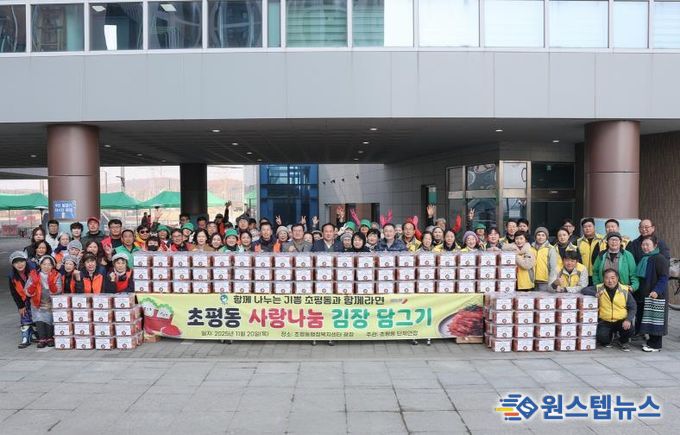 오산시 초평동, ‘사랑나눔 김장담그기’ 행사 개최… 800포기 김장으로 취약계층 지원