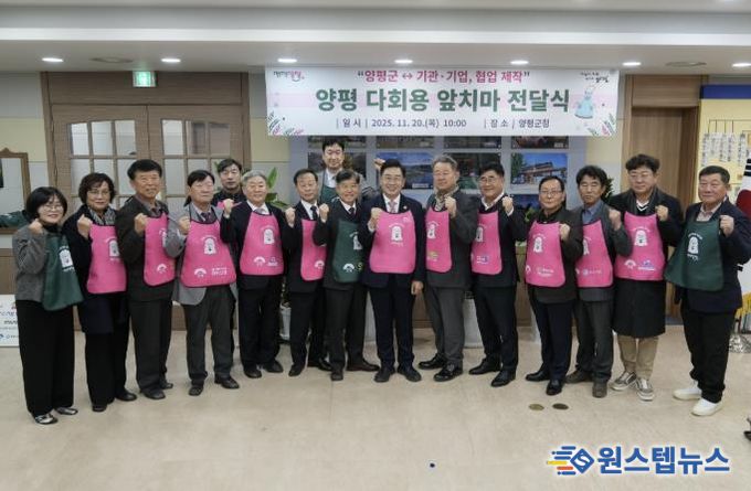 양평군, 기관·기업과 함께 '다회용 앞치마 협업 제작' 전달식 개최