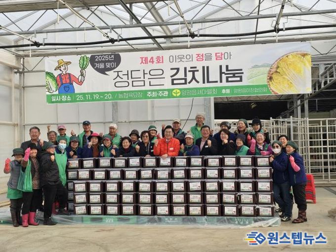 양평군 양평읍 새마을회, 溫마음을 버무린 김장김치 어려운 이웃에 기탁