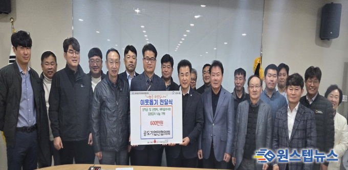 안성시, 공도기업인협의회 '취약계층 장학금 · 김장사업에 600만 원' 기탁