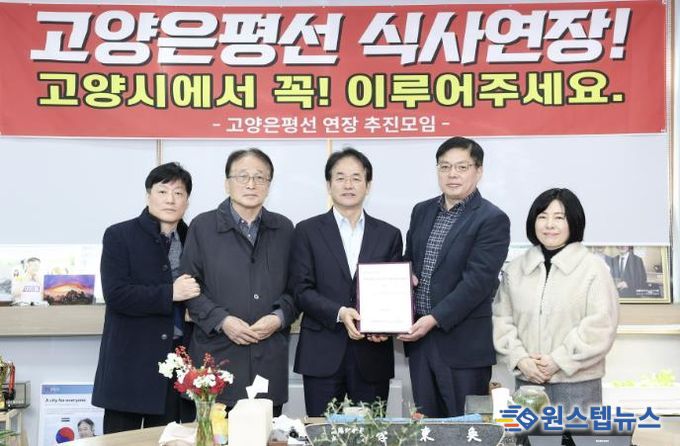 고양은평선 식사·풍동 연장 촉구 서명부 전달식