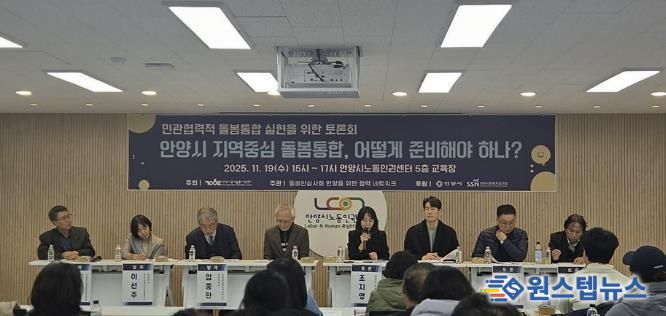 돌봄안심사회 안양을 위한 협력 네트워크, 돌봄 체계 재구축 민관토론회 개최