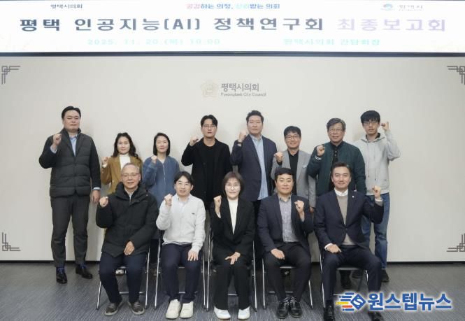 평택시의회, '평택 인공지능(AI) 정책연구회' 최종보고회 개최
