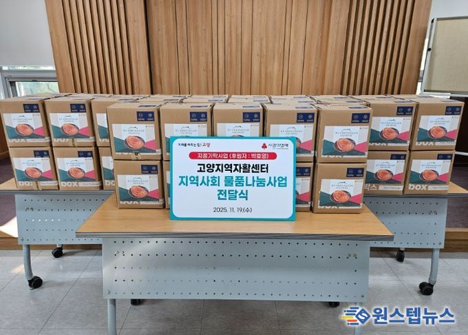 ‘지역자활센터 지역사회 물품나눔 사업’에 기탁된 김장김치