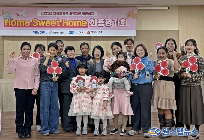 평택시가족센터, 2025년 다문화가족 모국방문 지원사업 ‘Home Sweet Home’ 최종평가회 개최