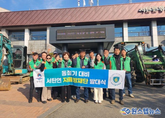 설해 대비 서탄면 자율방재단 발대식 개최