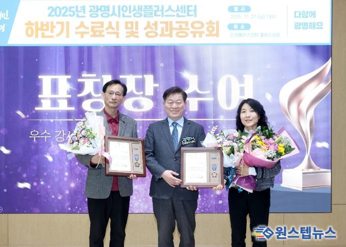 박승원 광명시장(사진 가운데)이 21일 오후 인생플러스센터 플러스강당에서 열린 ‘2025년 하반기 인생플러스센터 수료식 및 성과공유회’에 참석해 우수 강사(사진 왼쪽 첫번째)와 수강생(사진 오른쪽 첫번째)에게 시장 표창을 수여한 후 기념사진을 촬영하고 있다.