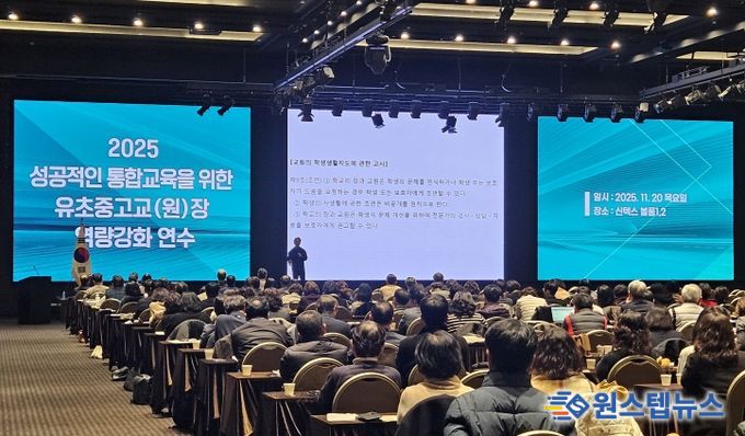 화성오산교육지원청, 성공적인 통합교육 실현을 위한 교(원)장 역량 강화 연수 실시