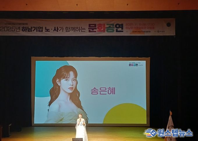 하남시기업인협의회, “노사가 함께하는 문화공연” 성료